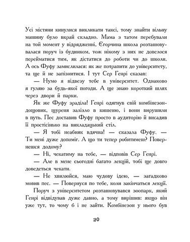 Щуреня Фуфу та вірний друг Сер Генрі - фото 6