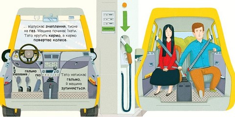 Люблю машини. У машині - фото 3