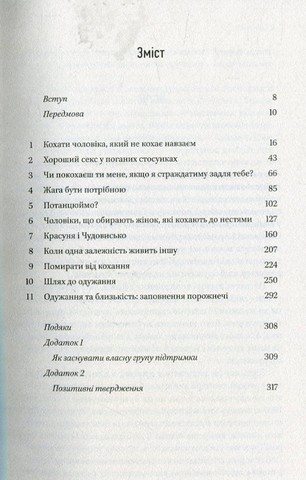Жінки, які кохають до нестями - фото 8