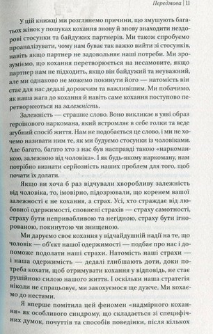 Жінки, які кохають до нестями - фото 12