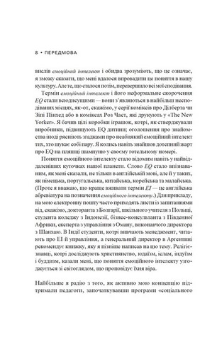Емоційний інтелект - фото 5