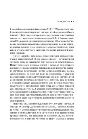 Емоційний інтелект - фото 6