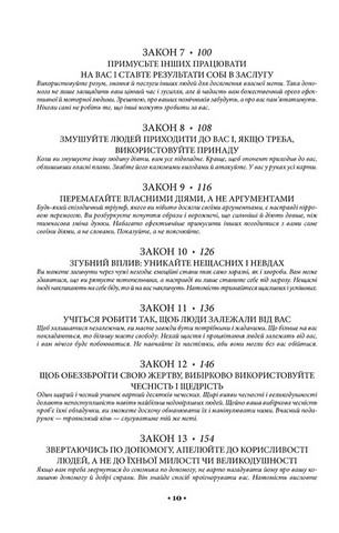 48 законів влади - фото 3