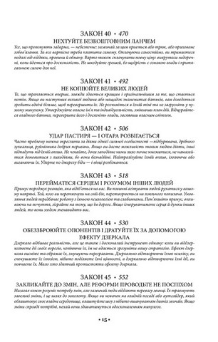 48 законів влади - фото 8