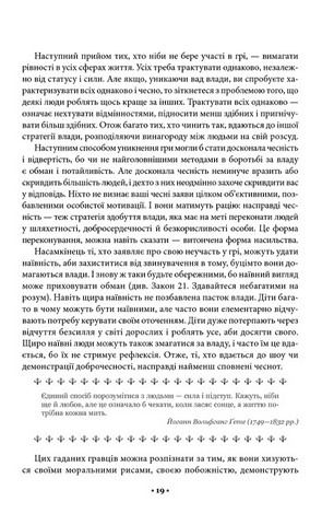 48 законів влади - фото 11
