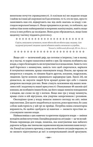 48 законів влади - фото 12