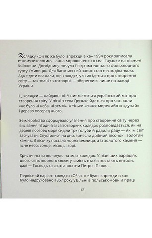 Різдвяний співаник. Українські колядки крізь віки - фото 9