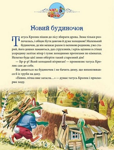 Матусині казки на добраніч - фото 4