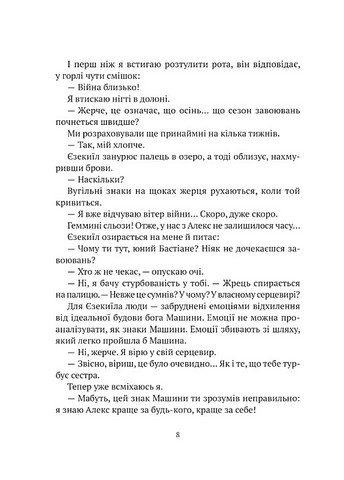 Машина. Книга 1 - фото 5