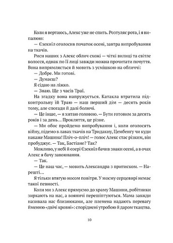 Машина. Книга 1 - фото 7