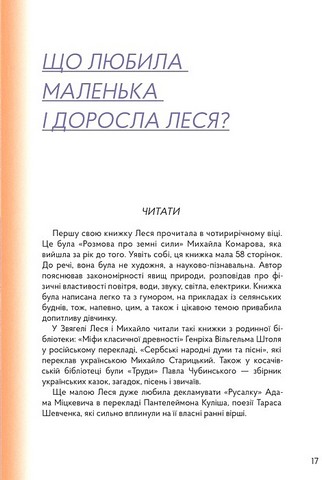 Леся. Мандрівний клубочок - фото 10