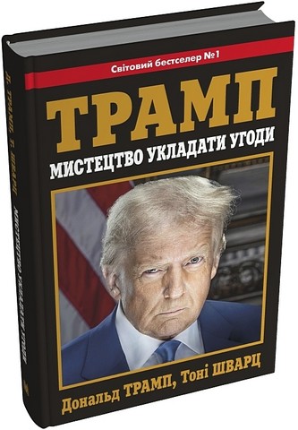 Мистецтво укладати угоди - фото 2