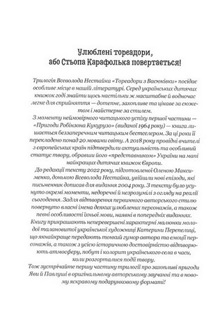 Тореадори з Васюківки. Пригоди Робінзона Кукурузо - фото 2