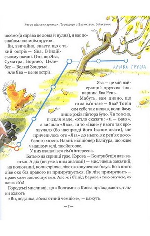 Тореадори з Васюківки. Пригоди Робінзона Кукурузо - фото 5