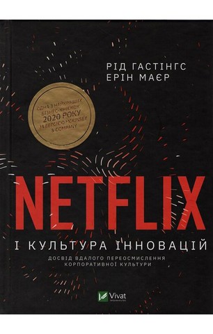 Netflix і культура інновацій - фото 1