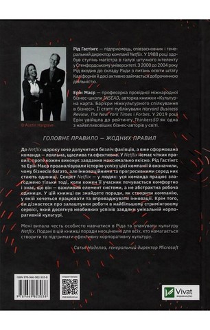 Netflix і культура інновацій - фото 2