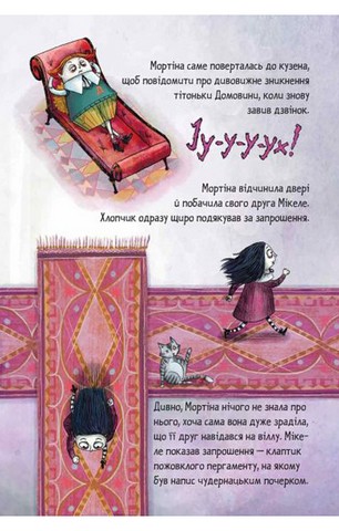 Мортіна та вередливий кузен. Книга 2 - фото 5