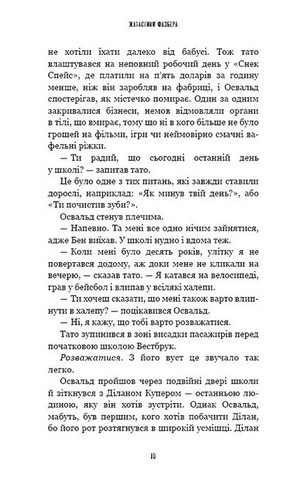 Жахастики Фазбера. Книга 1. У басейні з кульками - фото 5