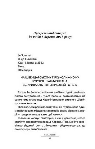 Санаторій - фото 10