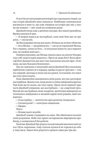 Дофамінове покоління. Де межа між болем і задоволенням - фото 7