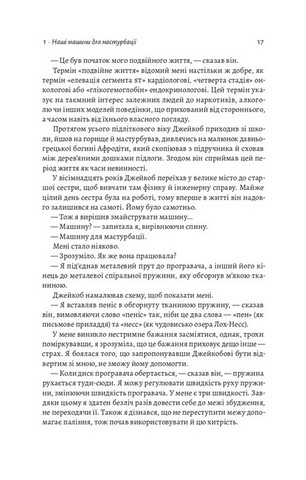 Дофамінове покоління. Де межа між болем і задоволенням - фото 8