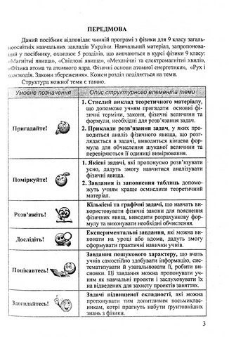 Фізика. 9 клас. Збірник задач - фото 4