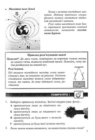 Фізика. 9 клас. Збірник задач - фото 5