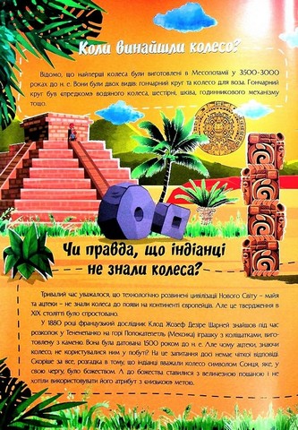 Найцікавіше про винаходи у питаннях і відповідях - фото 4
