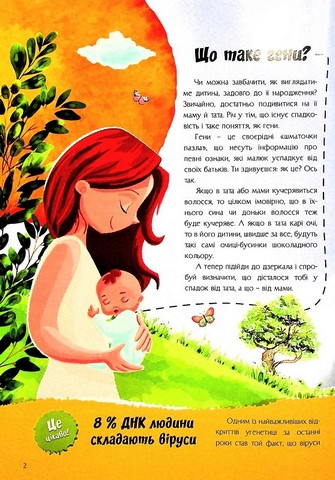 Найцікавіше про людину у питаннях і відповідях - фото 4