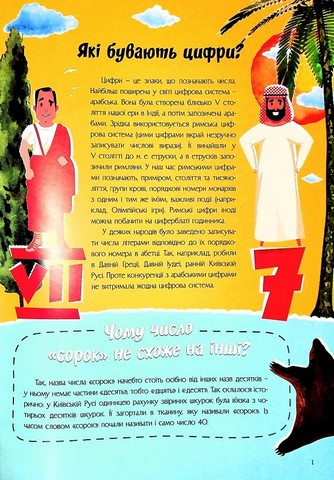 Найцікавіше про науку у питаннях і відповідях - фото 3