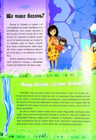 Найцікавіше про науку у питаннях і відповідях - фото 4