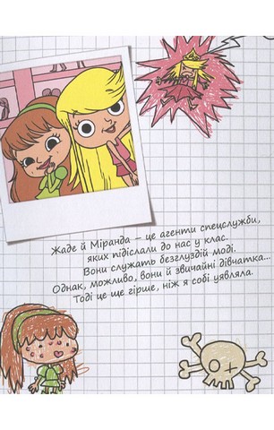 Крута Адель. Том 1. Це добром не скінчиться - фото 4