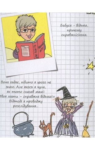 Крута Адель. Том 1. Це добром не скінчиться - фото 8