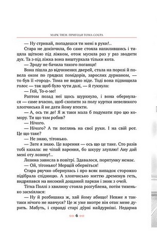 Пригоди Тома Соєра - фото 4
