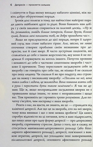 Депресія - прокляття сильних. Як боротися з найпоширенішою хворобою в світі - фото 7