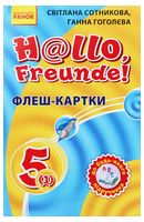 Німецька мова. 5(1) клас до підручника"Hallo,Freunde!" - 5 класс