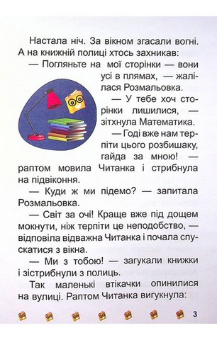 Я читаю самостійно. Школа крилатих піратів. Великий шрифт - фото 3