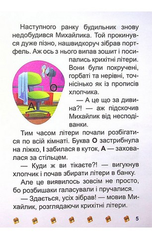 Я читаю самостійно. Школа крилатих піратів. Великий шрифт - фото 4