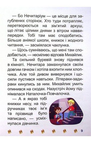 Я читаю самостійно. Школа крилатих піратів. Великий шрифт - фото 5