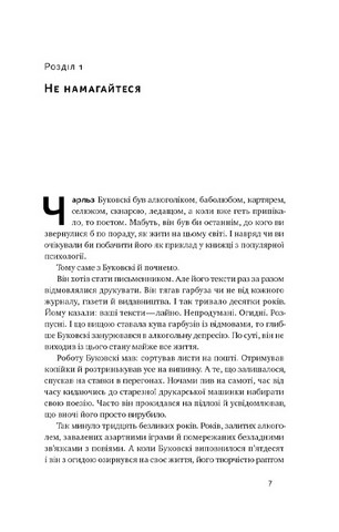 Витончене мистецтво забивати на все. Нестандартний підхід до проблем - фото 4