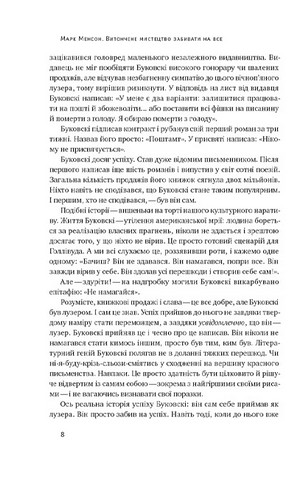 Витончене мистецтво забивати на все. Нестандартний підхід до проблем - фото 5