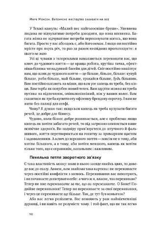 Витончене мистецтво забивати на все. Нестандартний підхід до проблем - фото 7