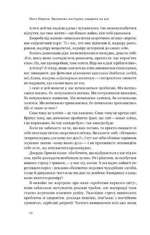 Витончене мистецтво забивати на все. Нестандартний підхід до проблем - фото 9