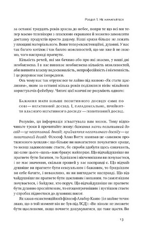 Витончене мистецтво забивати на все. Нестандартний підхід до проблем - фото 10