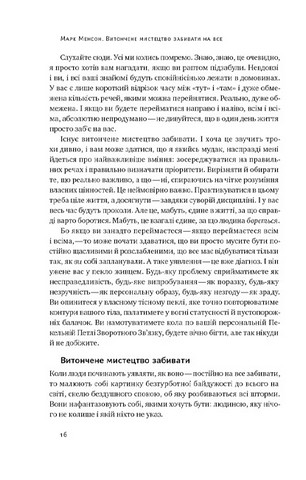 Витончене мистецтво забивати на все. Нестандартний підхід до проблем - фото 13