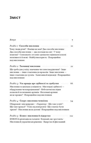 Mindset. Змініть спосіб мислення і розкрийте свій потенціал - фото 3