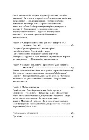 Mindset. Змініть спосіб мислення і розкрийте свій потенціал - фото 4
