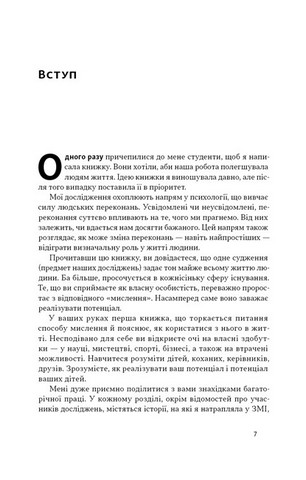 Mindset. Змініть спосіб мислення і розкрийте свій потенціал - фото 5
