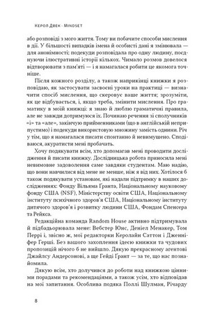 Mindset. Змініть спосіб мислення і розкрийте свій потенціал - фото 6