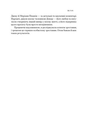 Mindset. Змініть спосіб мислення і розкрийте свій потенціал - фото 7